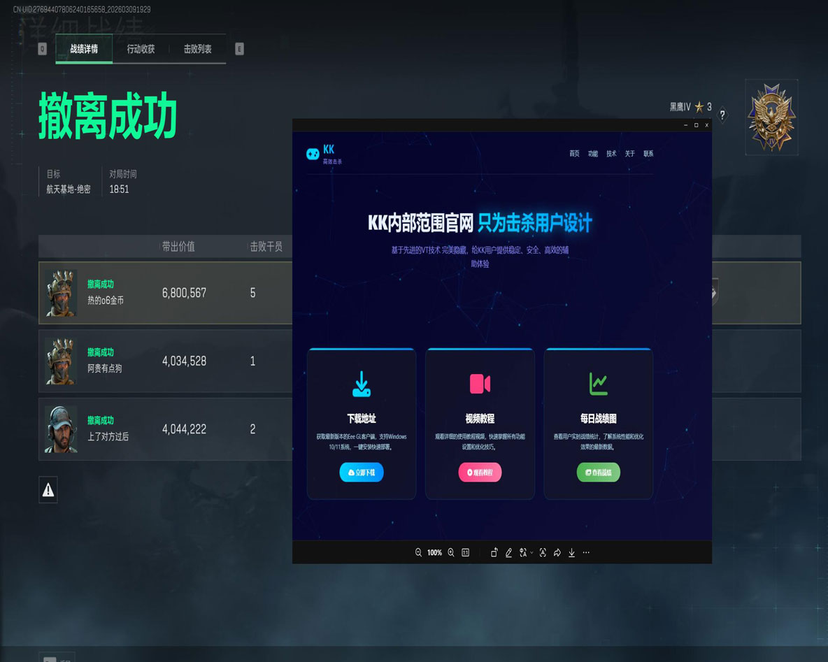 三角洲行动外挂整治软件效果